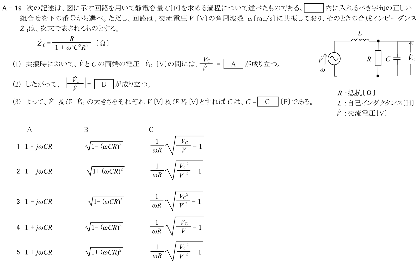 一陸技基礎令和5年07月期第1回A19